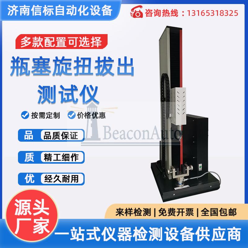 接骨螺釘軸向拔出力試驗(yàn)機(jī)接骨螺釘性能測(cè)試拔出力、自攻性試驗(yàn)機(jī)