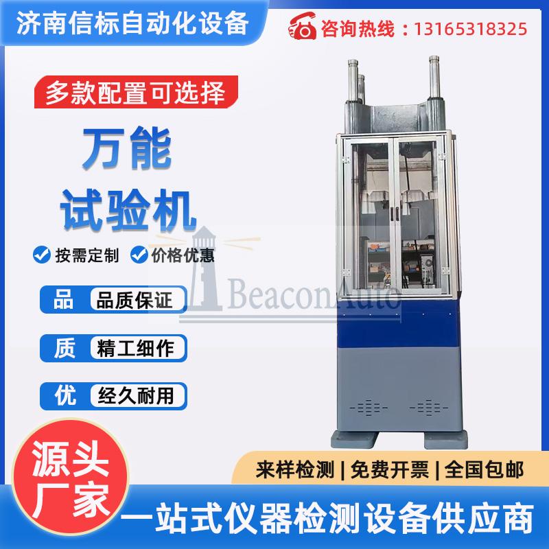 微機(jī)控制電液伺服萬能試驗機(jī) 物理力學(xué)材料檢測設(shè)備